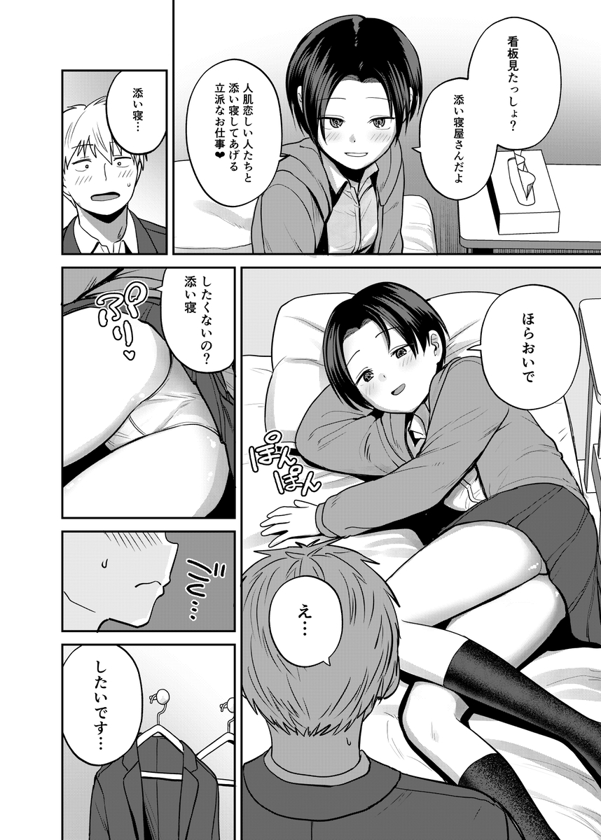 【えろまんが】俺が童貞卒業したがっていることを知った女の子にエッチなことを誘われて…