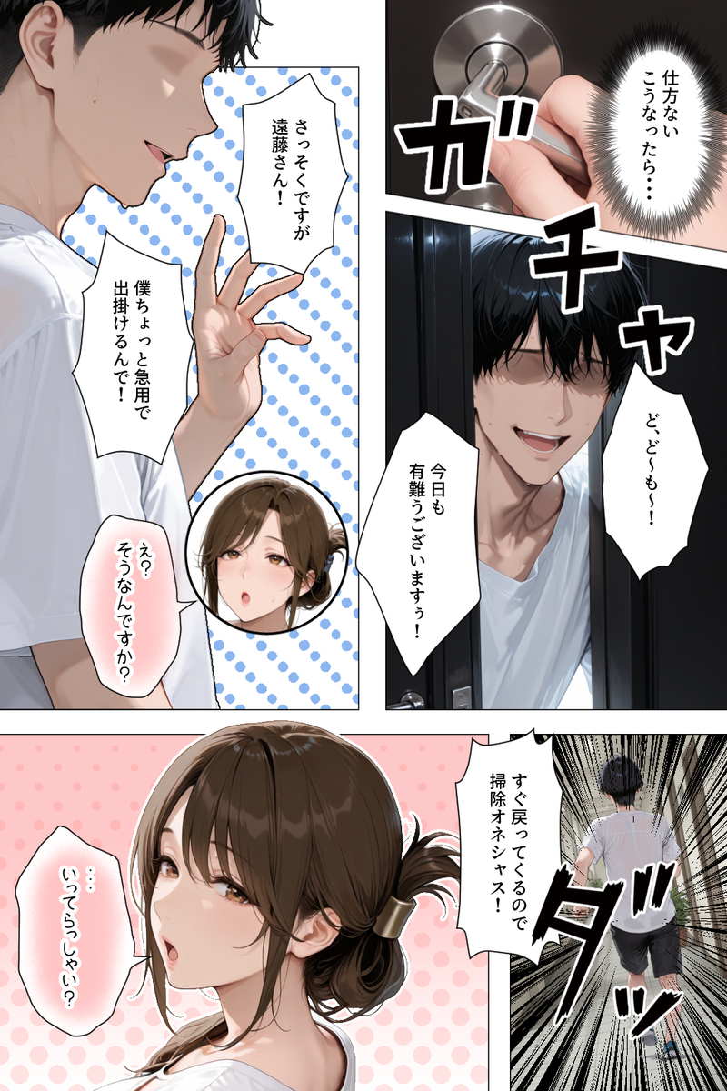 【エロマンガ】俺の家を担当してくれてる家政婦さんがガチで変態だったようで…