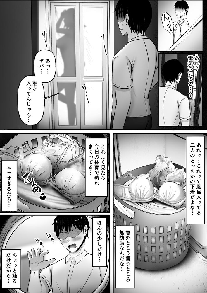 【エロ漫画】親の再婚で同居することになった姉妹と毎日ハメまくりな生活をしてます…
