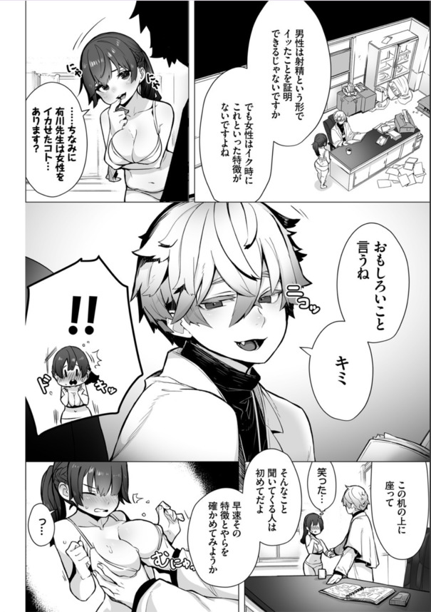 【エロ漫画】ツンデレ乙女が身も心も翻弄される悶絶エロスにドキドキが止まらない！