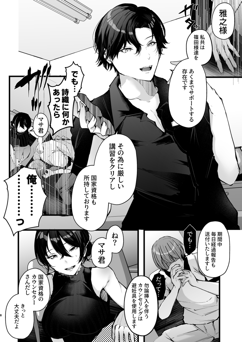 【エロ漫画】子種に恵まれない夫婦が性のカウンセラーによる1週間のエッチな指導を受けた結果…