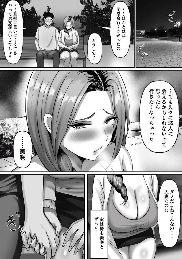 【エロ漫画】すでに人妻となっている初恋の女の子との不倫エッチがエロ過ぎる！