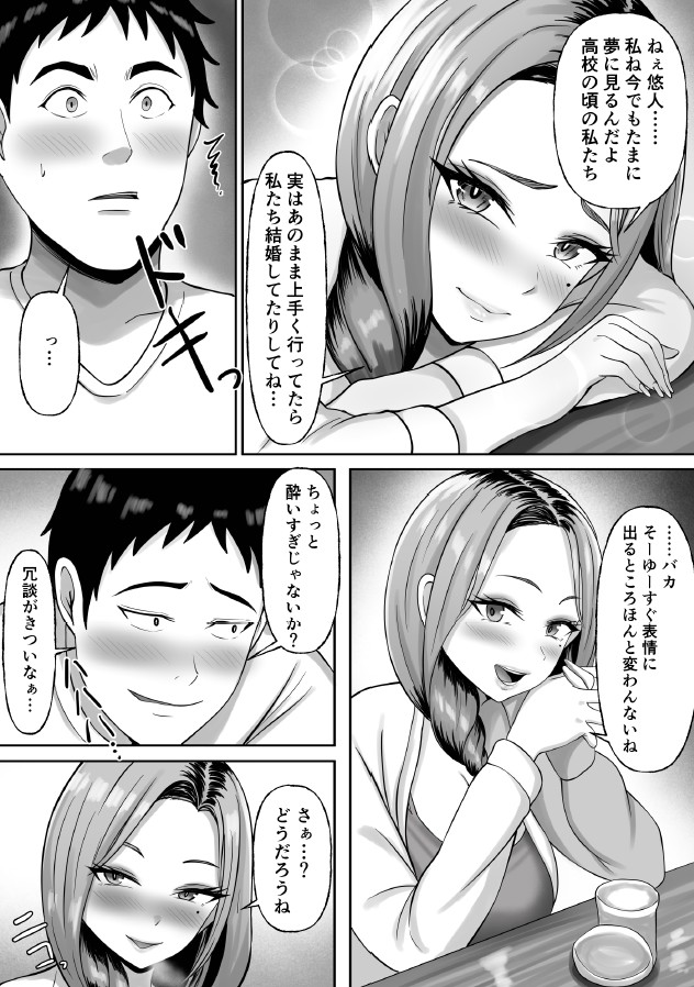 【エロ漫画】すでに人妻となっている初恋の女の子との不倫エッチがエロ過ぎる！