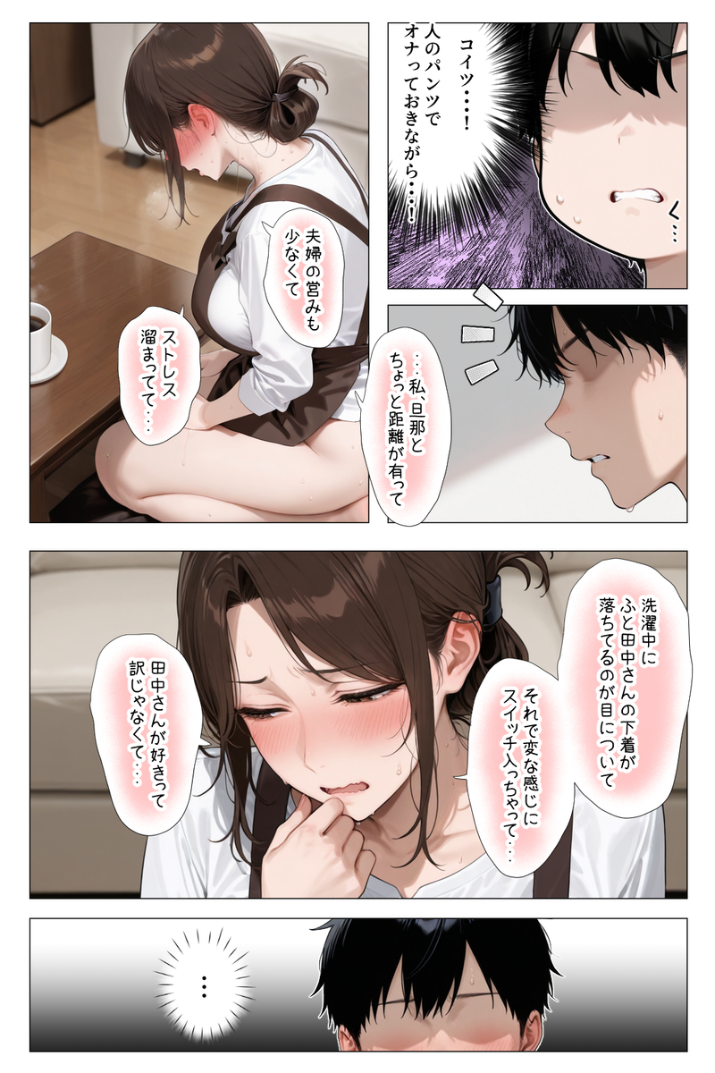 【エロマンガ】俺の家を担当してくれてる家政婦さんがガチで変態だったようで…