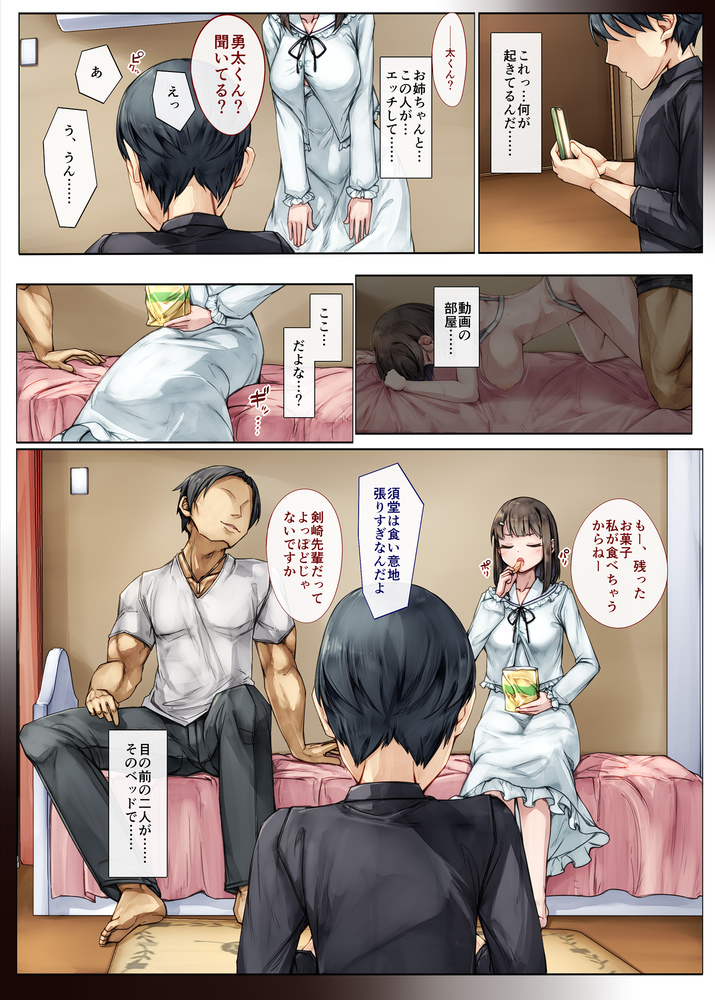 【エロ漫画】大好きな人がヤバい男に寝取られて女になっていく姿ってシコリティーすぎるな…