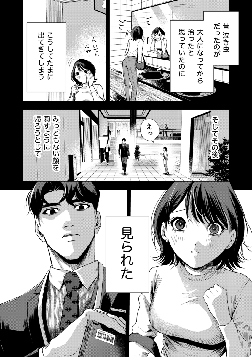 【エロ漫画】めちゃくちゃエロくて泣けるレイプエロ漫画が発見されるッ！