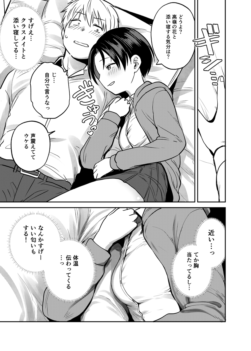 【えろまんが】俺が童貞卒業したがっていることを知った女の子にエッチなことを誘われて…