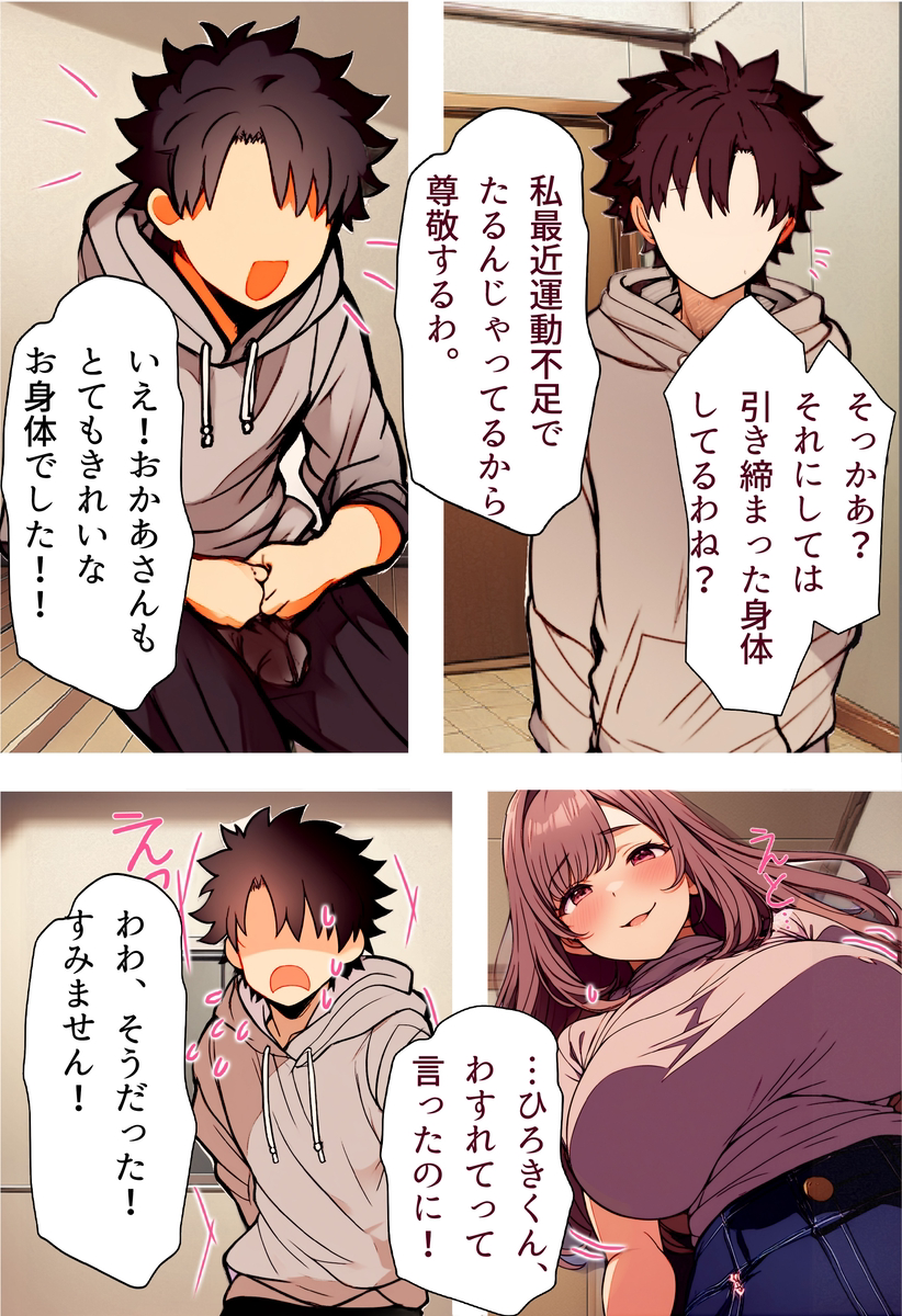 【えろまんが】「娘の彼氏なのに…」寝取る背徳感とどすけべなメスの本能がヤバ過ぎるお母さん