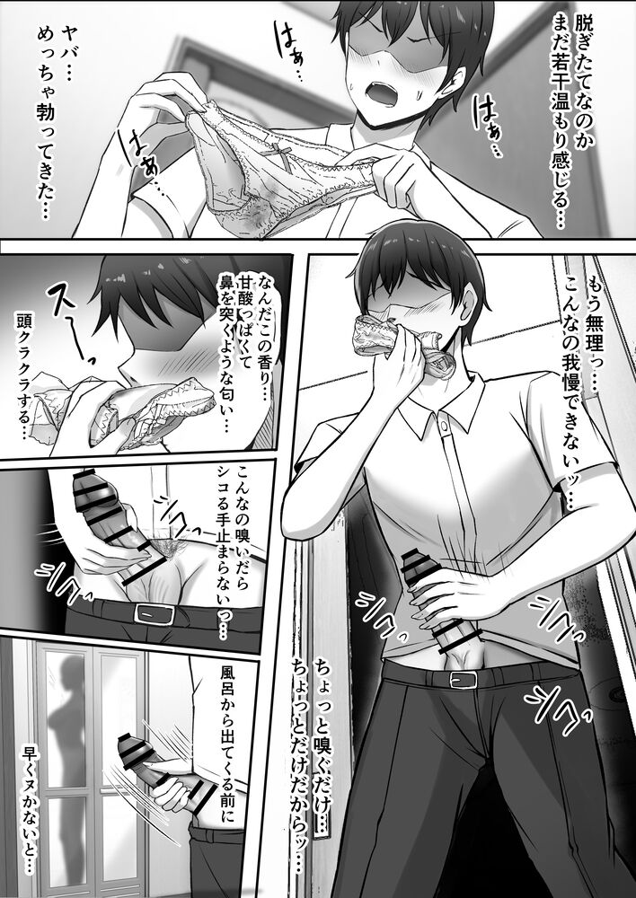 【エロ漫画】親の再婚で同居することになった姉妹と毎日ハメまくりな生活をしてます…