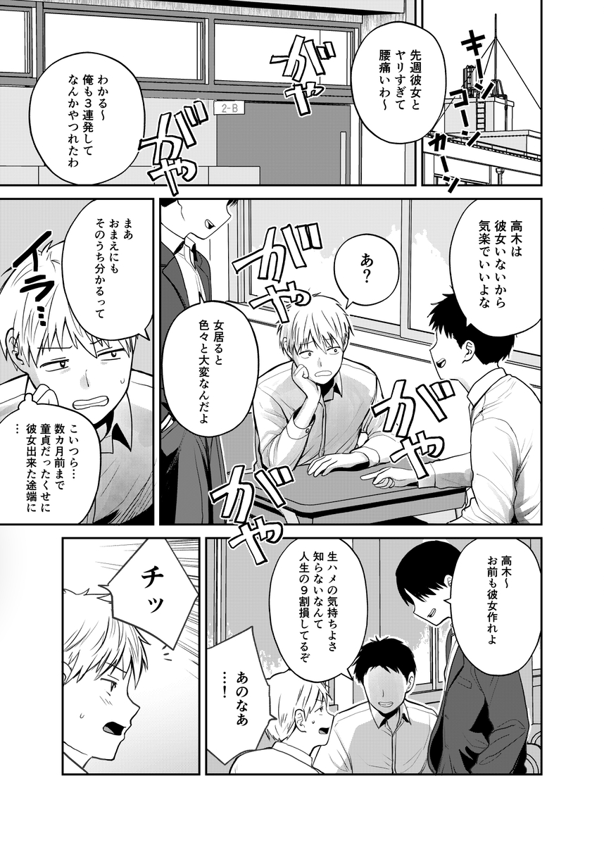 【えろまんが】俺が童貞卒業したがっていることを知った女の子にエッチなことを誘われて…