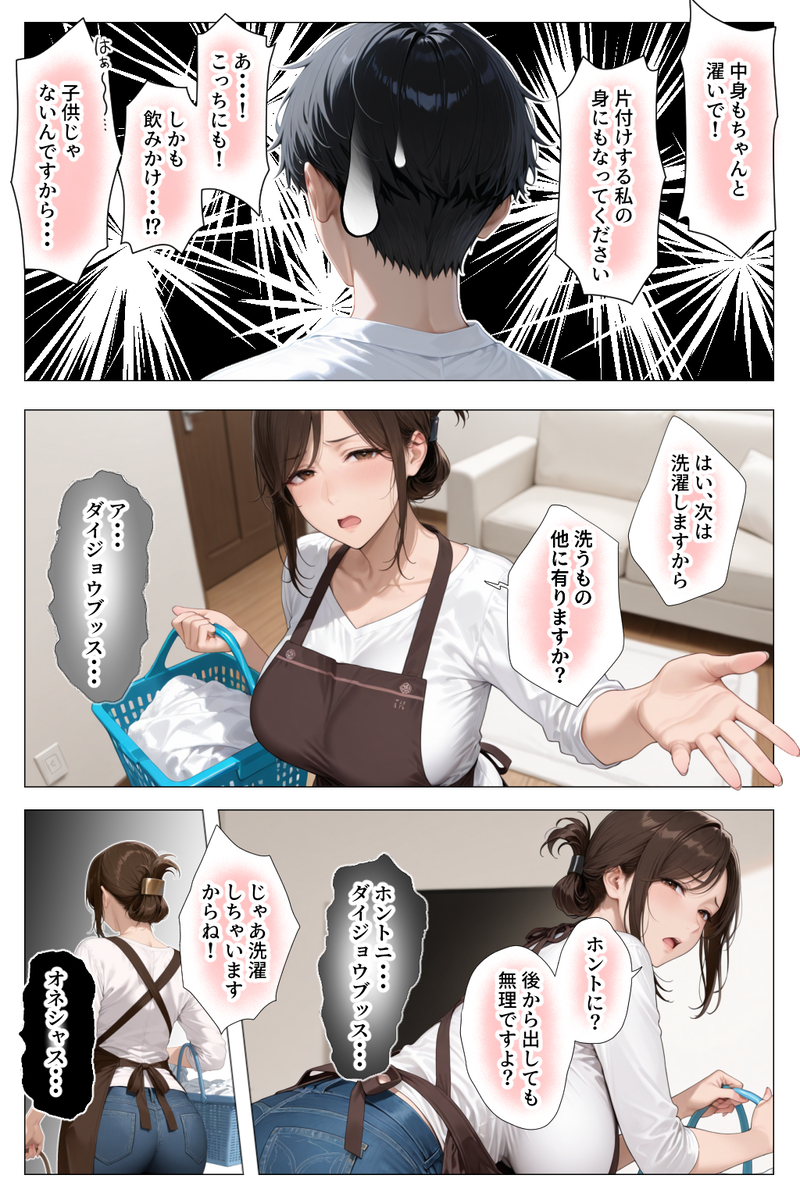 【エロマンガ】俺の家を担当してくれてる家政婦さんがガチで変態だったようで…