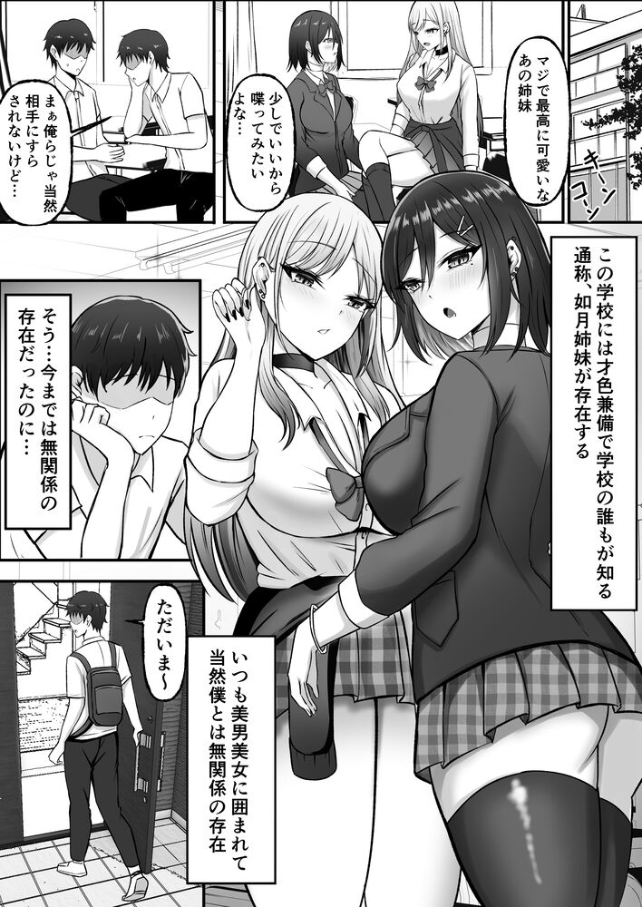 【エロ漫画】親の再婚で同居することになった姉妹と毎日ハメまくりな生活をしてます…