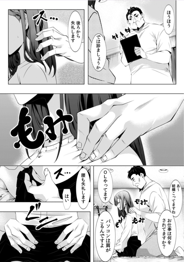 【エロ漫画】「ココを指圧するとリンパの流れが改善するんですよ」整体師のオジさんにキワドイところを親指でグイグイされて…