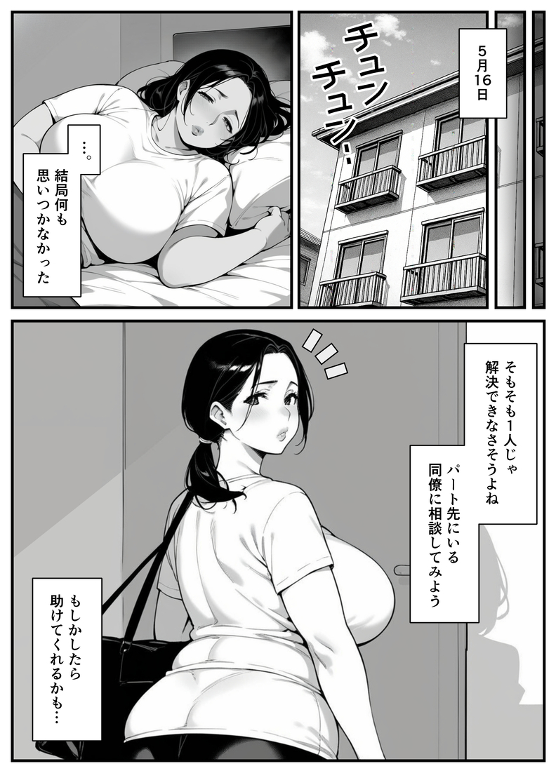 【エロ漫画】息子を一人で育てるシングルマザーが息子を守る為に息子の同級生に抱かれて…