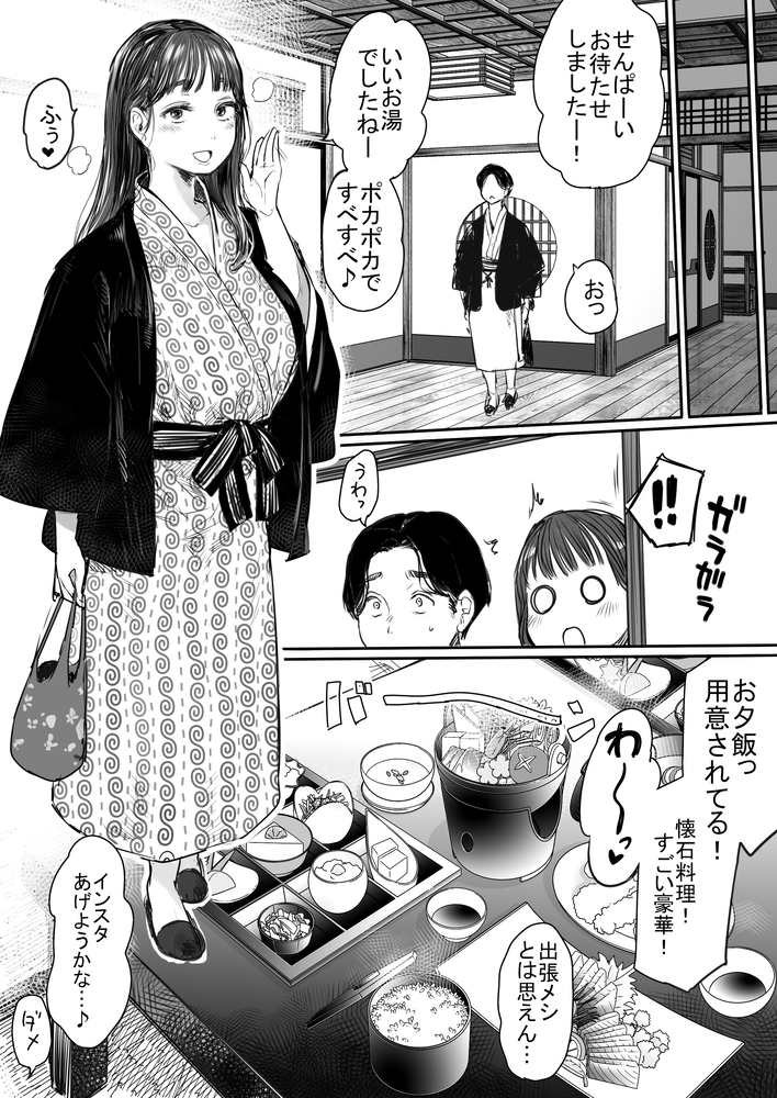 【エロマンガ】超肉食系後輩女子と泊まりに出張に行ってしまった結果…キンタマ空っぽになってしまうwww