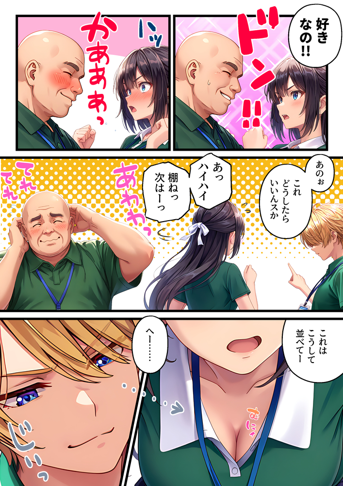 【エロ漫画】店長と付き合ってる美少女が深夜勤務のチャラ男に狙われて…