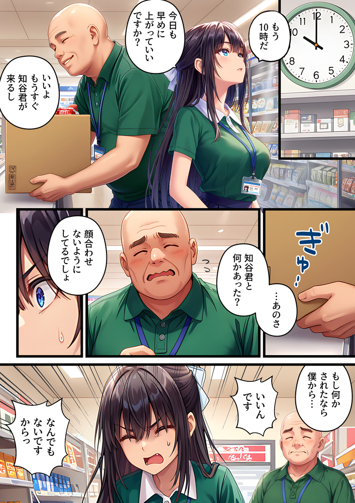 【エロ漫画】店長と付き合ってる美少女が深夜勤務のチャラ男に狙われて…
