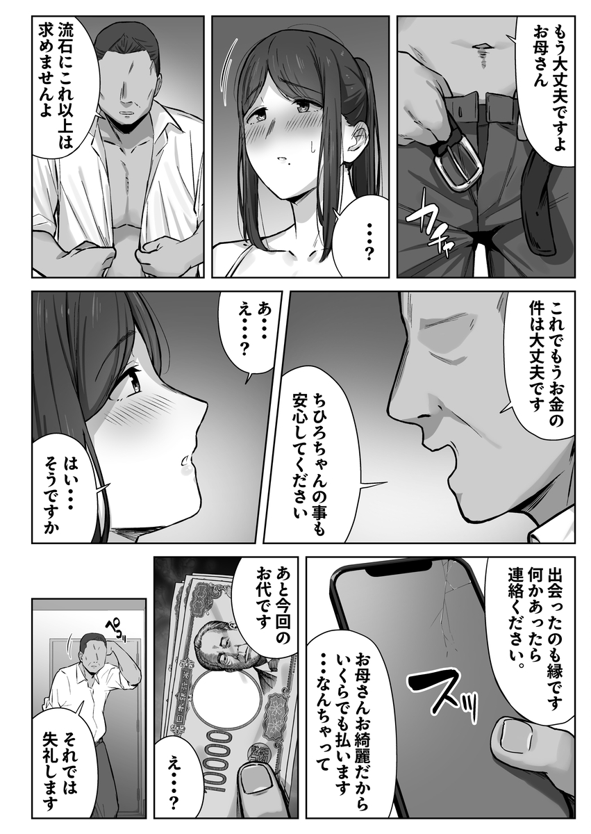 【えろまんが】娘のパパ活相手とエッチなことをしてしまった母親…久しぶりの快楽に悶絶してる姿がヤバい！