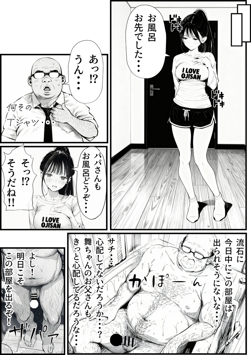 【えろまんが】激しいプレスと巨大な肉棒で憧れの美少女を陥落させるおじさんが最高すぎるwww