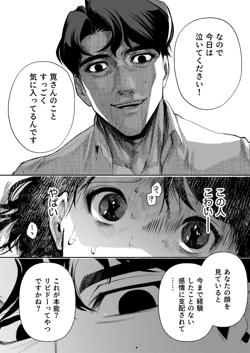 【エロ漫画】めちゃくちゃエロくて泣けるレイプエロ漫画が発見されるッ！