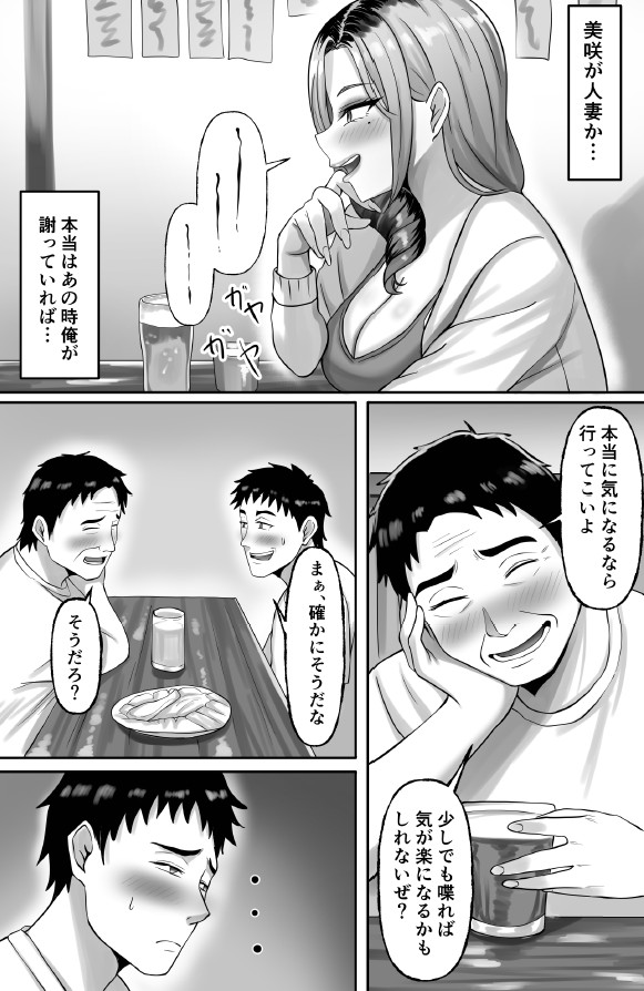 【エロ漫画】すでに人妻となっている初恋の女の子との不倫エッチがエロ過ぎる！