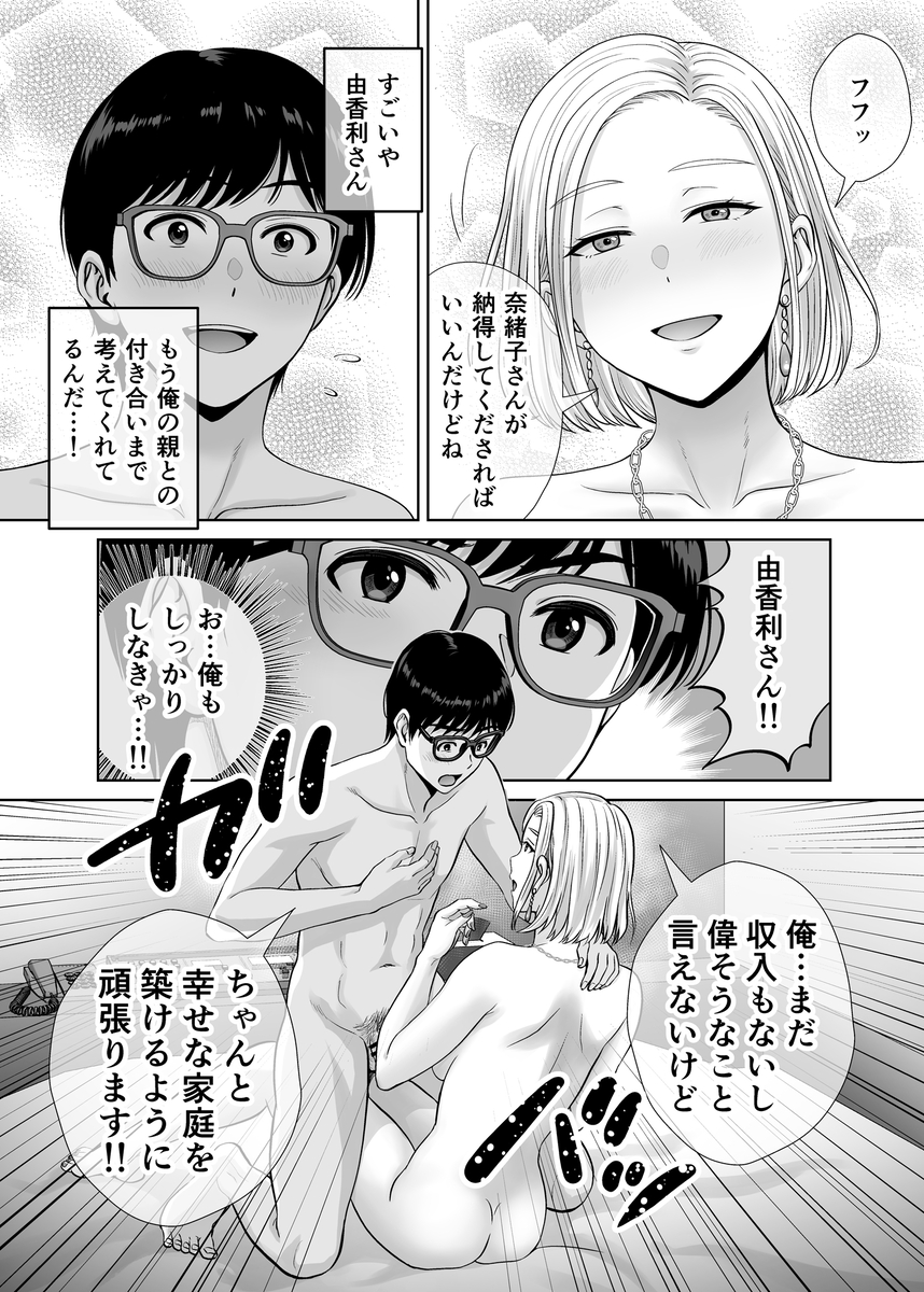 【エロ漫画】「子宮が疼いちゃって…恥ずかしいのに止まれないっ！！」膣イキ潮吹きのスワッピングセックスがヤバい！