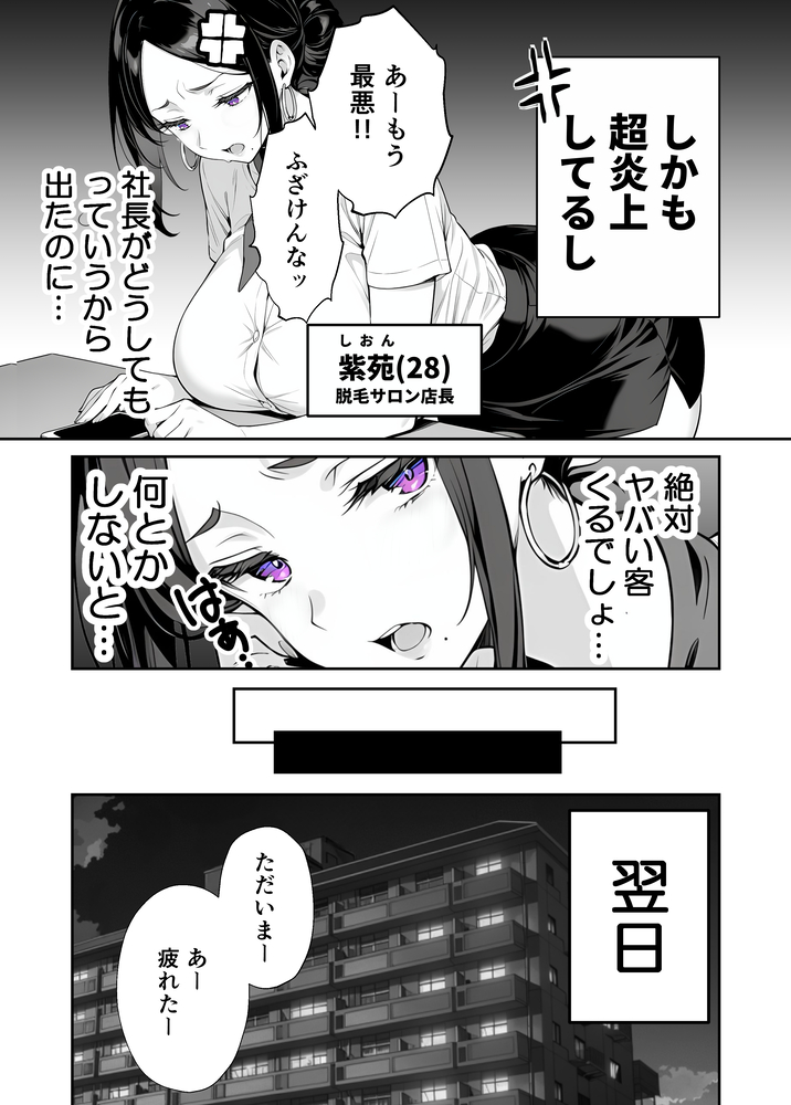 【エロマンガ】最近の脱毛サロンってこんなエッチなことまでしてくれるんだなwww