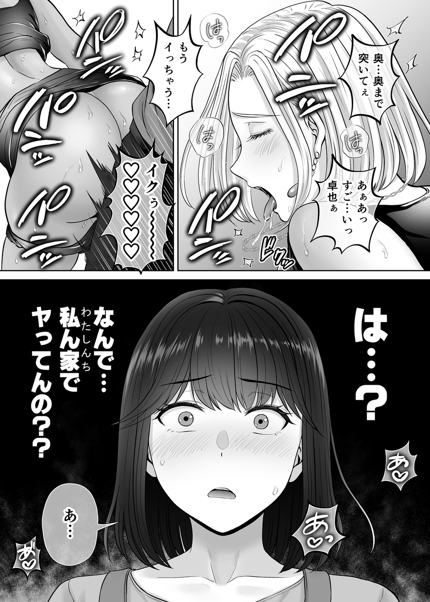 【エロ漫画】「子宮が疼いちゃって…恥ずかしいのに止まれないっ！！」膣イキ潮吹きのスワッピングセックスがヤバい！