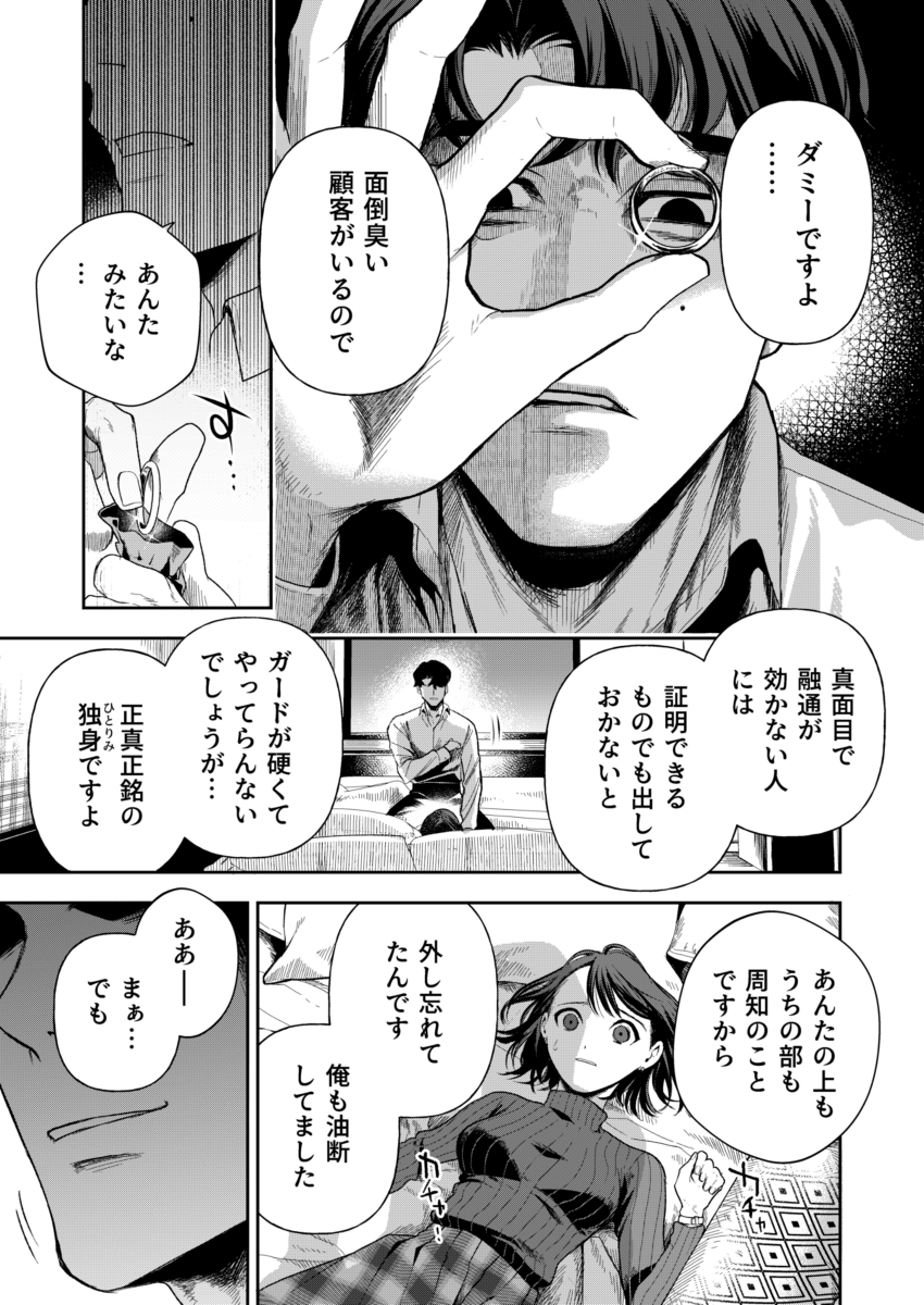 【エロ漫画】めちゃくちゃエロくて泣けるレイプエロ漫画が発見されるッ！
