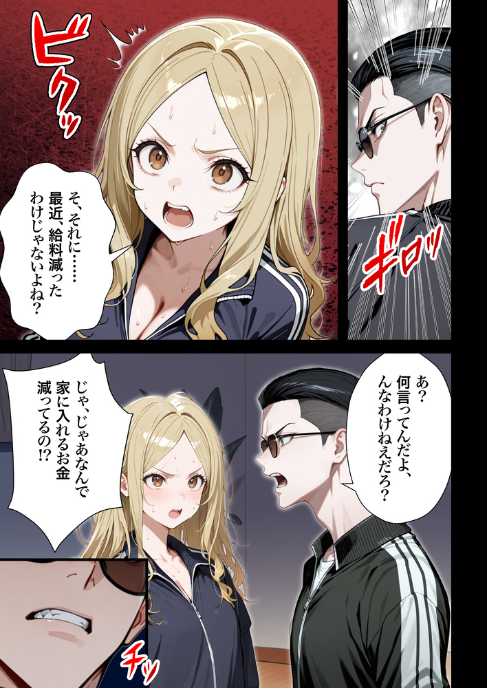 【エロ漫画】3人の子供がいる奥様…夫が作った借金の為にAV出演することに…