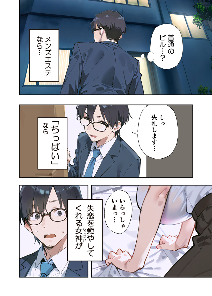 【えろまんが】今すぐメンズエステに行きたくなるエロ漫画が発見される！