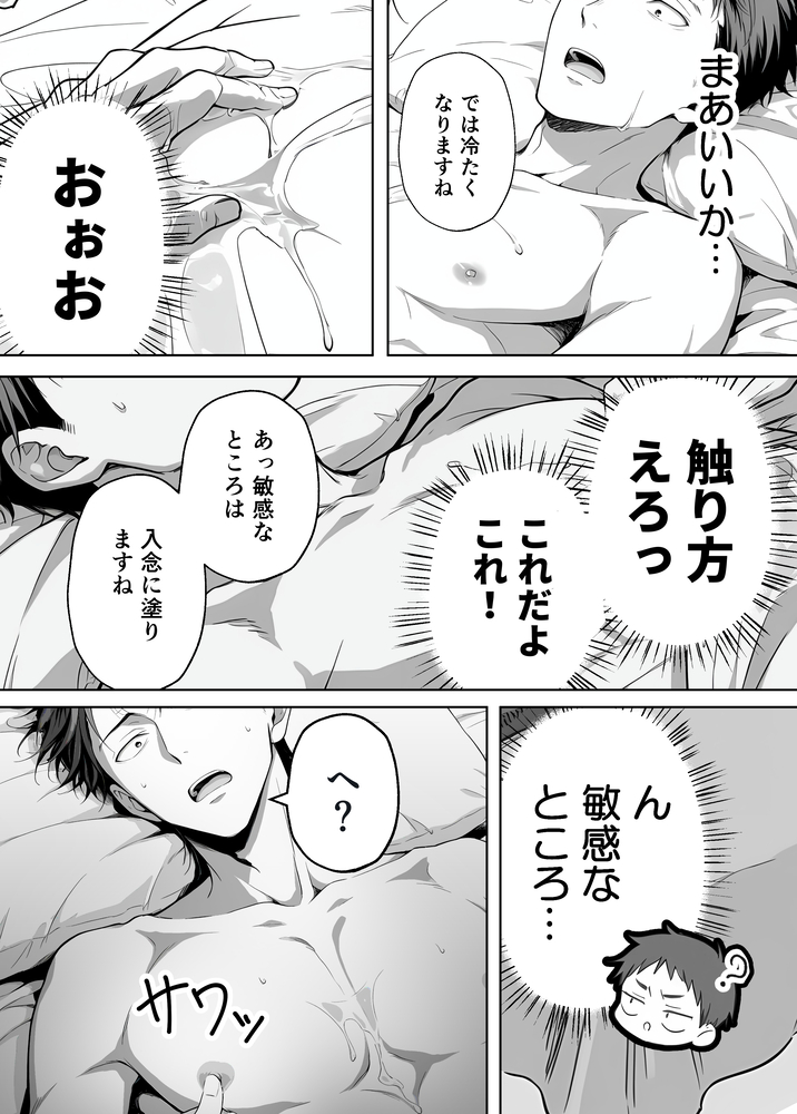 【エロマンガ】最近の脱毛サロンってこんなエッチなことまでしてくれるんだなwww