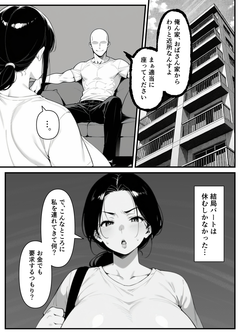 【エロ漫画】息子を一人で育てるシングルマザーが息子を守る為に息子の同級生に抱かれて…