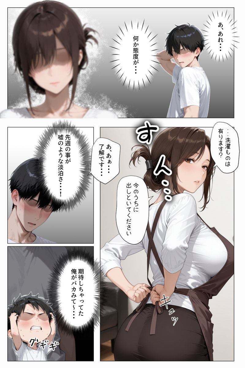 【エロマンガ】俺の家を担当してくれてる家政婦さんがガチで変態だったようで…