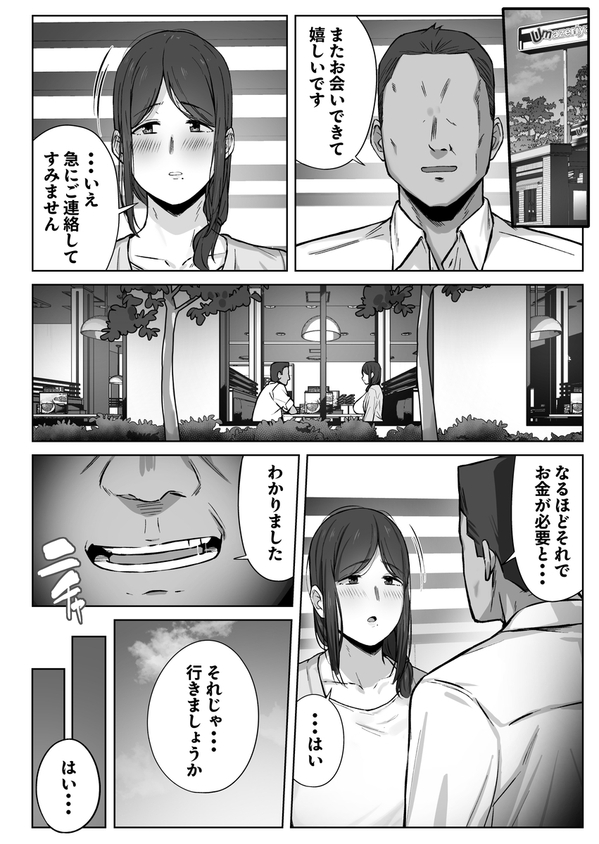 【えろまんが】娘のパパ活相手とエッチなことをしてしまった母親…久しぶりの快楽に悶絶してる姿がヤバい！