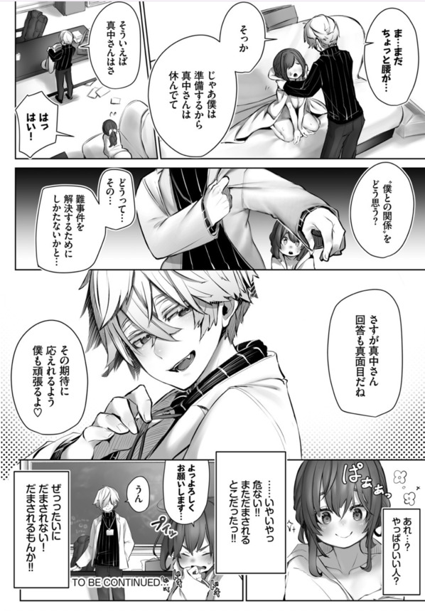 【エロ漫画】ツンデレ乙女が身も心も翻弄される悶絶エロスにドキドキが止まらない！