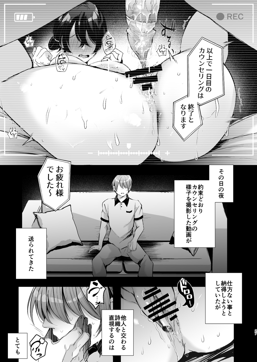 【エロ漫画】子種に恵まれない夫婦が性のカウンセラーによる1週間のエッチな指導を受けた結果…