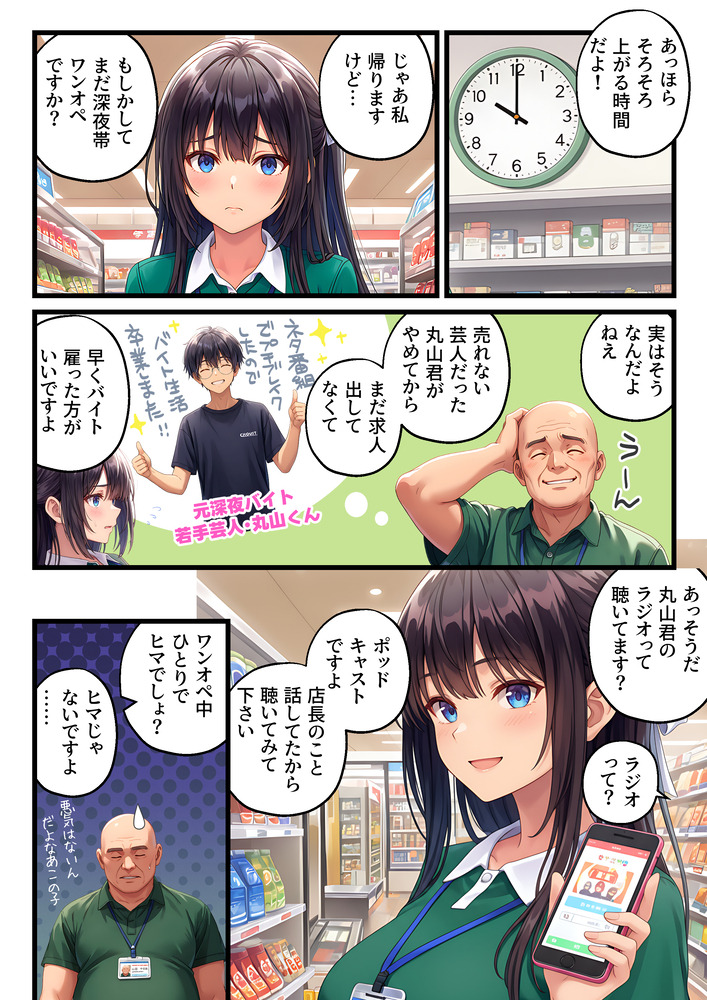 【エロ漫画】店長と付き合ってる美少女が深夜勤務のチャラ男に狙われて…