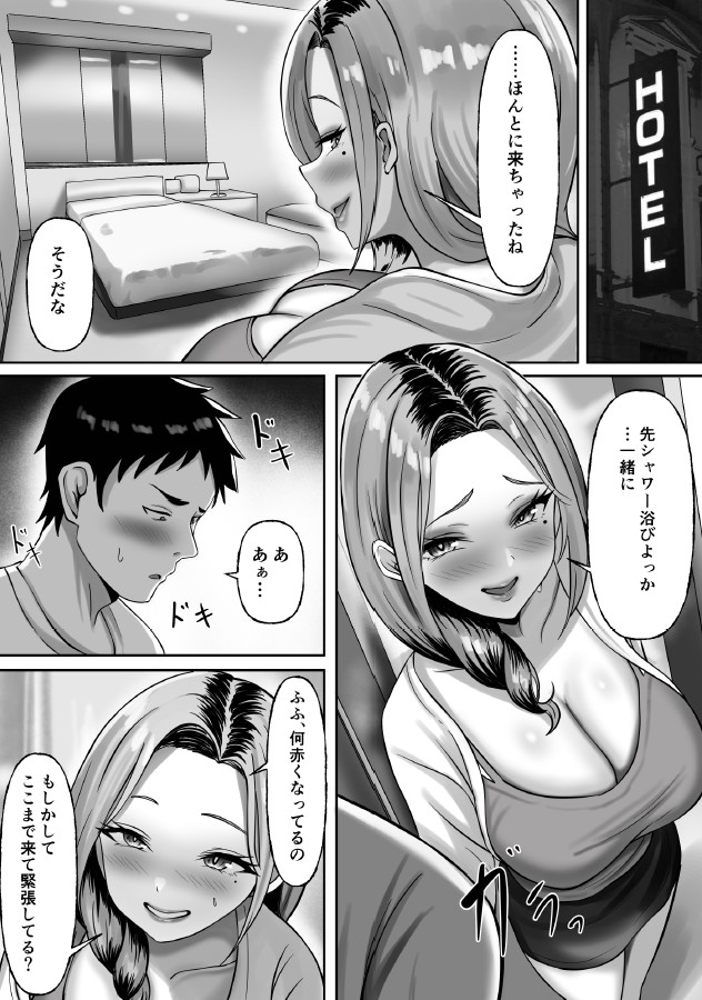 【エロ漫画】すでに人妻となっている初恋の女の子との不倫エッチがエロ過ぎる！
