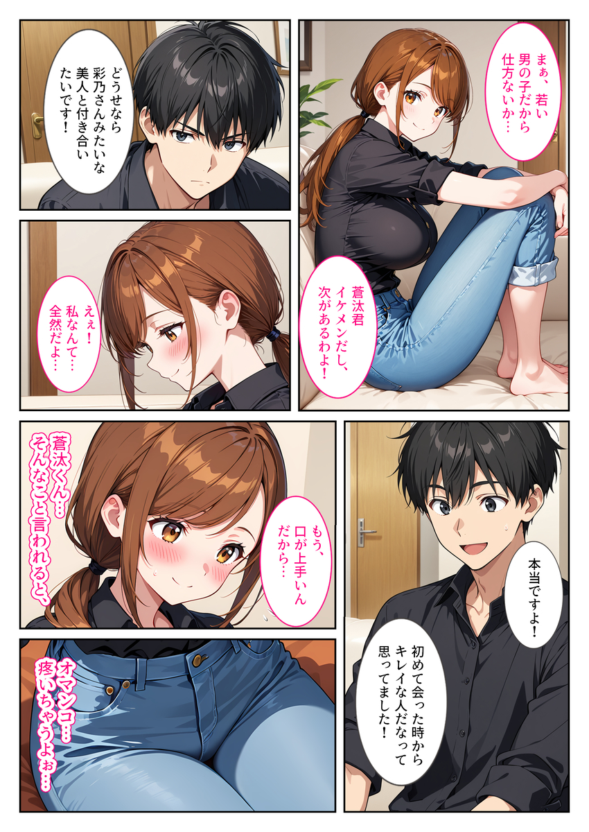 【エロ漫画】職場の人妻さんに恋愛相談してみたら…ラッキースケベな展開に！