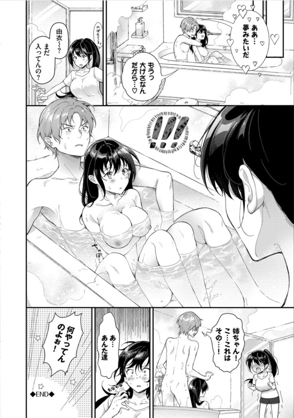 【無料エロ漫画】想いが通じ合ったセックスって本当に気持ちよさそうだな…