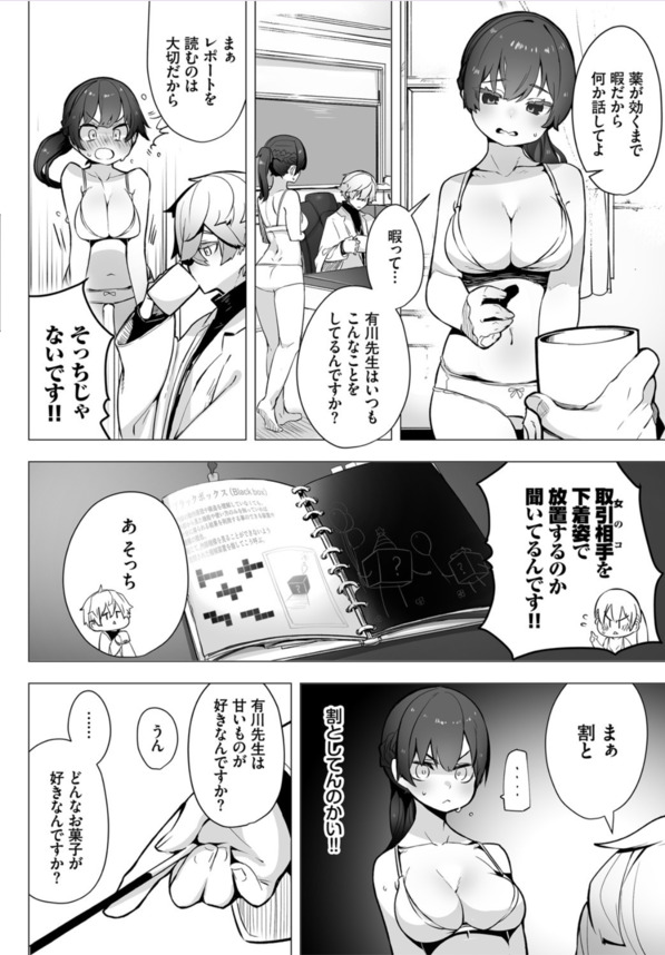 【エロ漫画】ツンデレ乙女が身も心も翻弄される悶絶エロスにドキドキが止まらない！