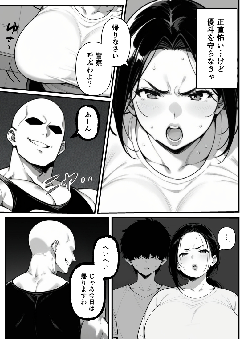 【エロ漫画】息子を一人で育てるシングルマザーが息子を守る為に息子の同級生に抱かれて…