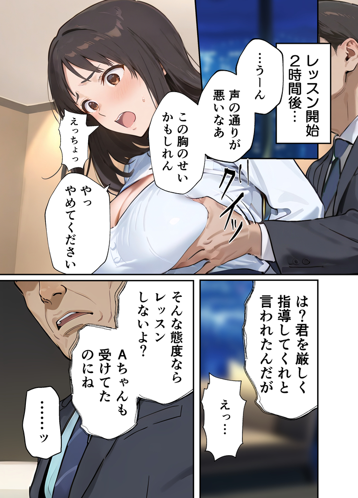 【エロマンガ】処女で清純な元アイドルが人気プロデューサーに抱かれ大人の女になっていく姿がシコリティー