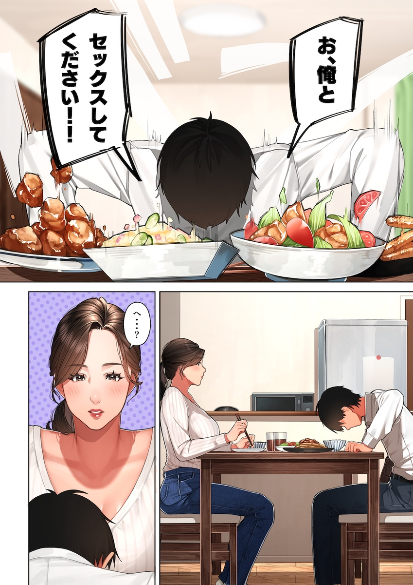 【エロ漫画】「エッチさせてください！」幼馴染のお母さんに本気で性教育をお願いしてみた結果www