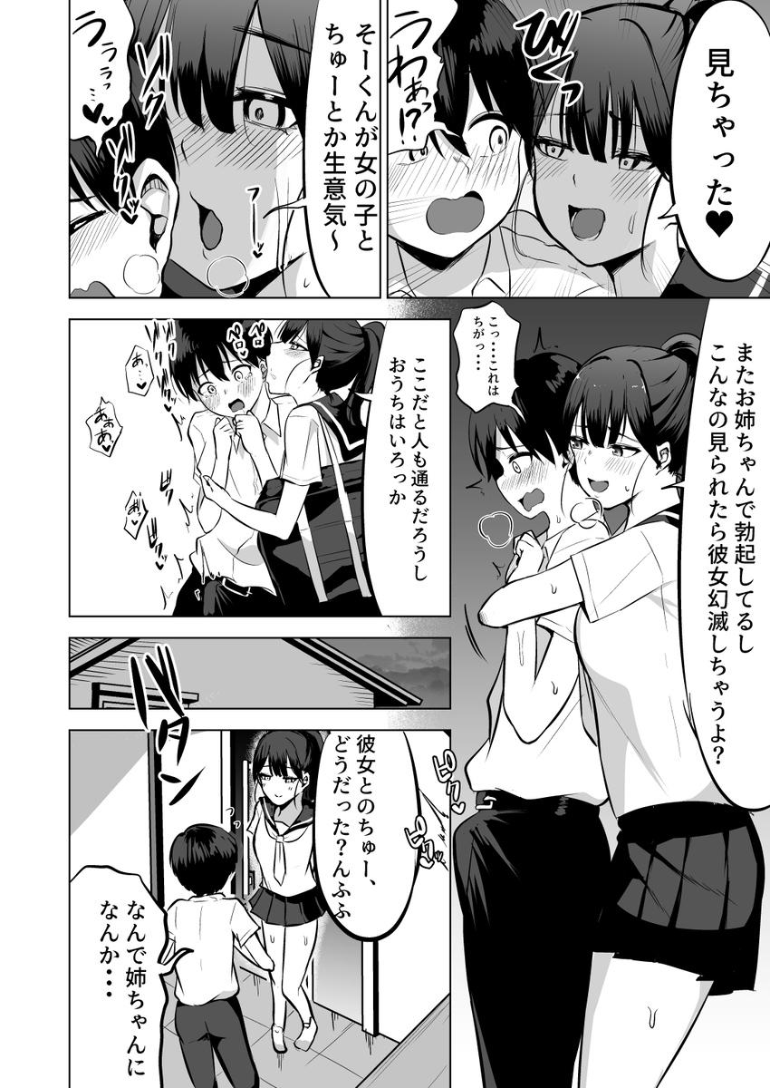 【えろまんが】姉の下着でオナニーをしていることをバレてしまった結果…