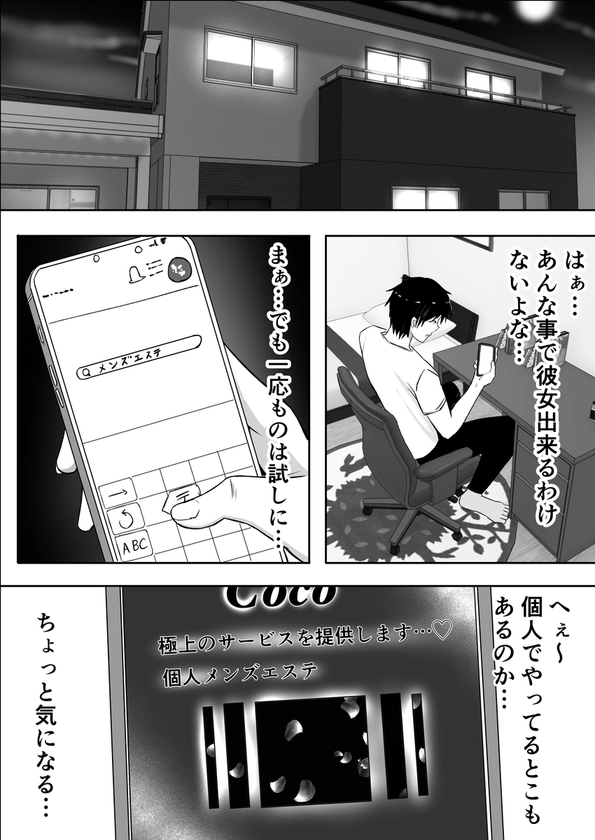 【エロマンガ】裏プランが凄い！このメンズエステ…マジで癖になりそう…