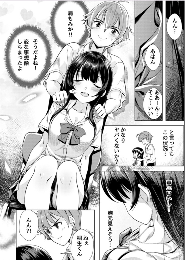 【エロ漫画無料】「ねぇ、もっと下までやって？」同級生をマッサージしてあげていたらエロい声を出しはじめて…