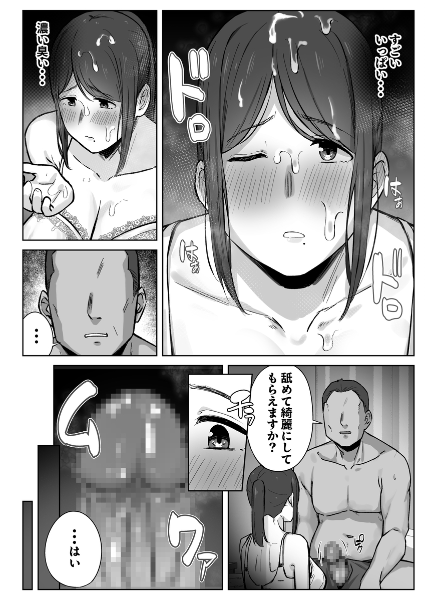 【えろまんが】娘のパパ活相手とエッチなことをしてしまった母親…久しぶりの快楽に悶絶してる姿がヤバい！