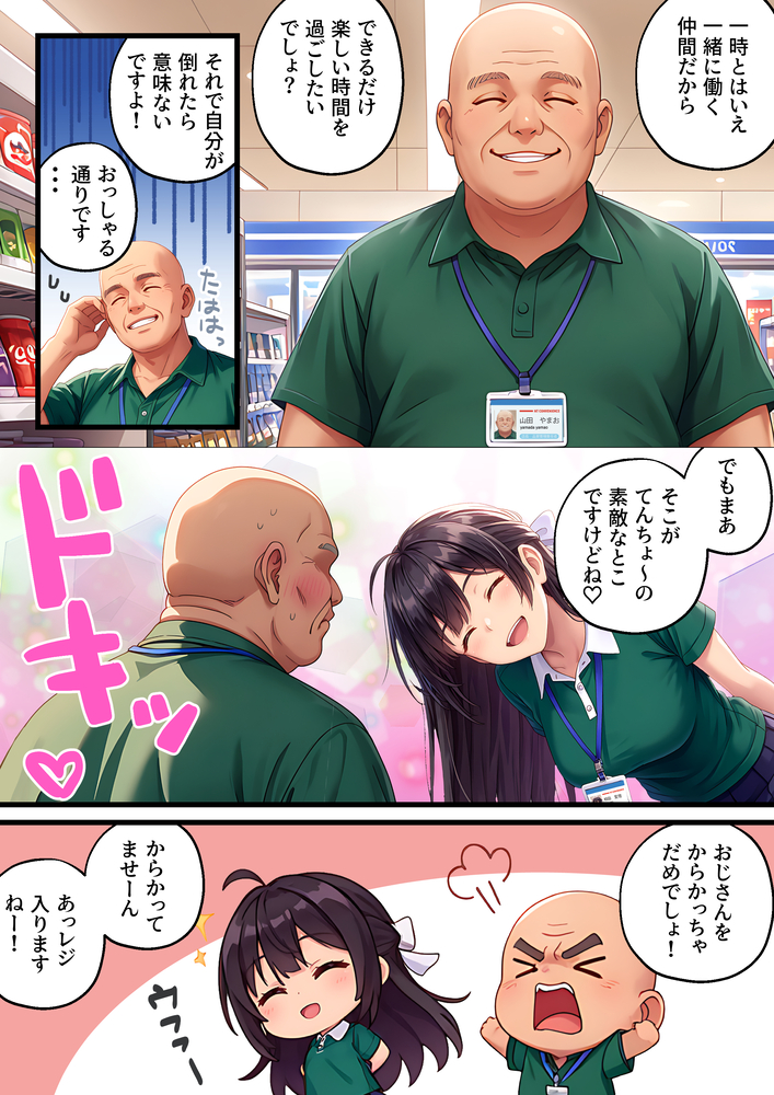 【エロ漫画】店長と付き合ってる美少女が深夜勤務のチャラ男に狙われて…